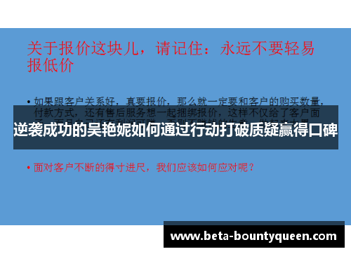 逆袭成功的吴艳妮如何通过行动打破质疑赢得口碑