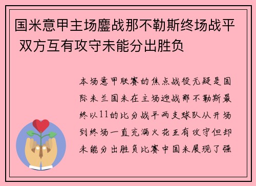 国米意甲主场鏖战那不勒斯终场战平 双方互有攻守未能分出胜负