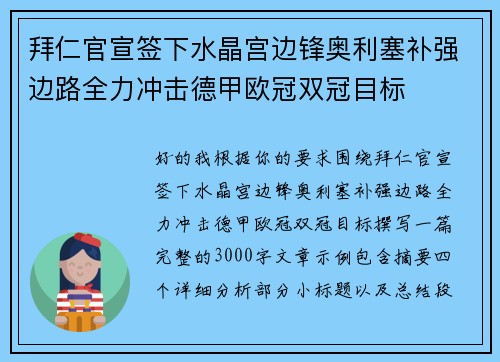 拜仁官宣签下水晶宫边锋奥利塞补强边路全力冲击德甲欧冠双冠目标