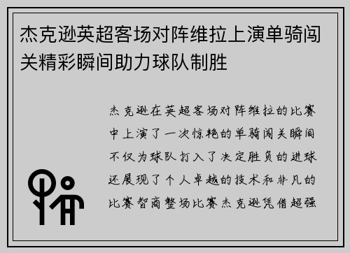 杰克逊英超客场对阵维拉上演单骑闯关精彩瞬间助力球队制胜