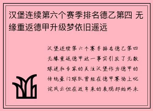 汉堡连续第六个赛季排名德乙第四 无缘重返德甲升级梦依旧遥远